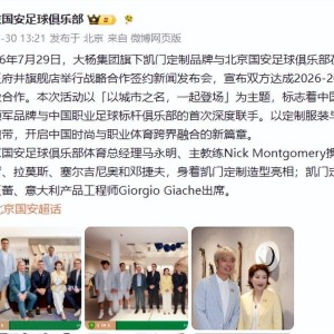 8月2日：三喜临门！北京国安迎3个喜讯，1米77德甲强援驰援，法比奥有利好
